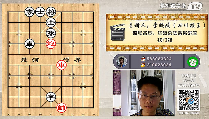 象棋微学堂李晓成基本杀法培训课