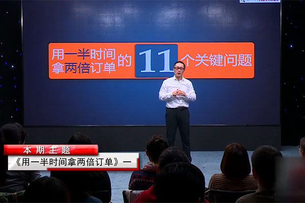 线下实战销售技巧课：用一半时间拿两倍订单
