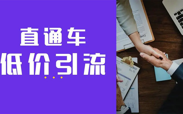 直通车低价引流课，系统化学习直通车精准投放