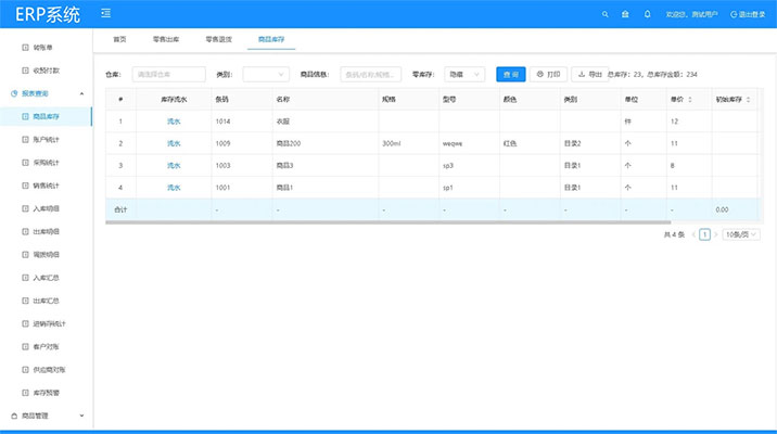 JAVA + vue 开发的ERP系统源码