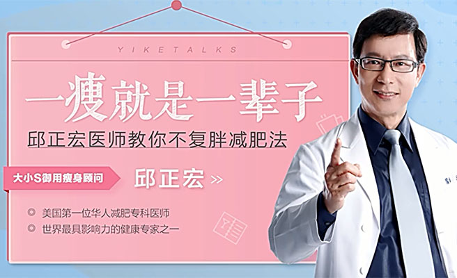 一瘦就是一辈子，科学减肥不复胖