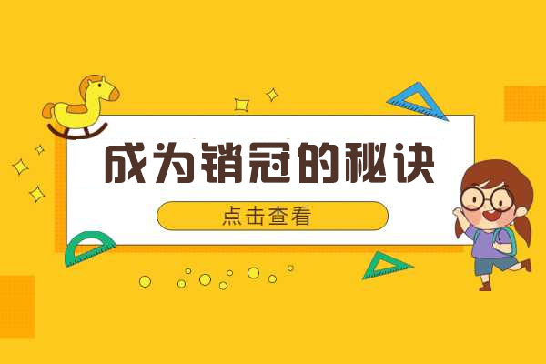 成为销冠的秘诀：赢销爆单实操宝典，58个爆单绝招，助您逆风翻盘