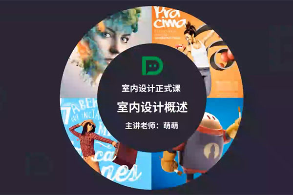从小白到精英室内设计行业实战课：探索室内设计的无限可能(视频+素材)