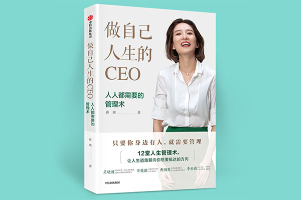 《做自己人生的CEO：人人都需要的管理术》pdf电子书下载