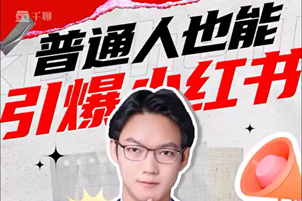 2024年最新小红书运营实战课程：普通人也能引爆小红书