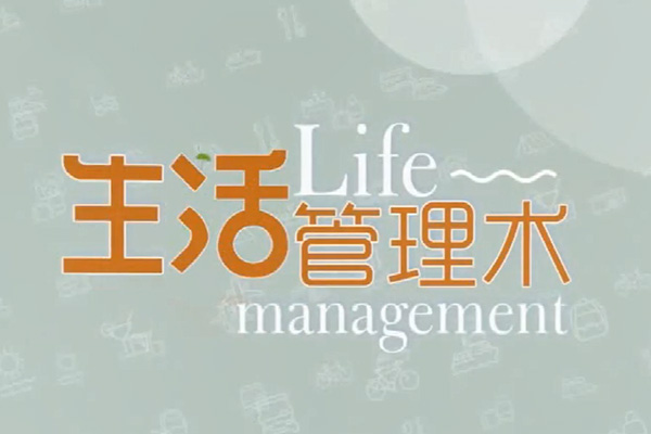 高效生活管理术：打造井然有序的生活方式