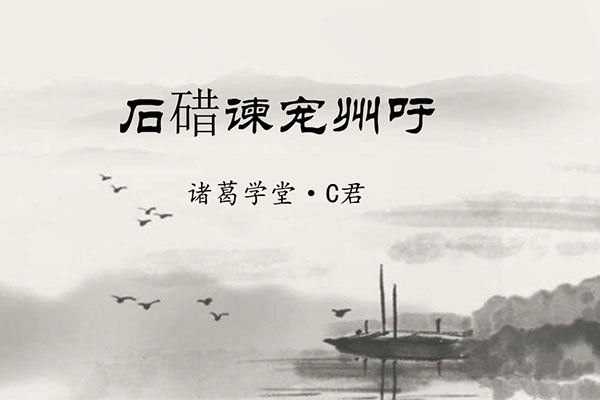 文脉传承《古文观止》(第三季）（视频+资料）