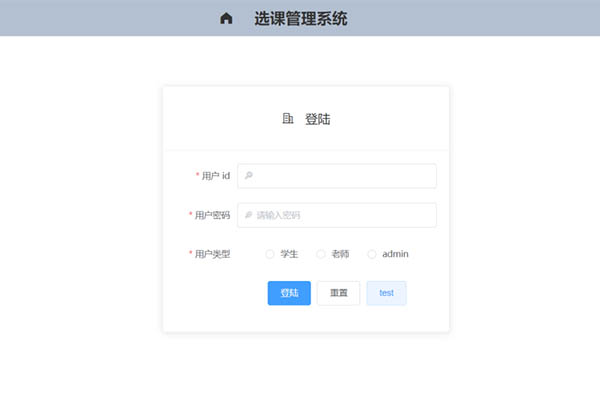 基于SpringBoot+Vue的学生选课管理系统Java源码