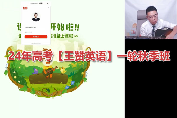 2024年高考【王赞英语】一轮秋季班