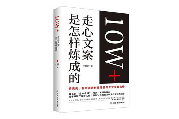 《10W_走心文案是怎样炼成的》pdf下载