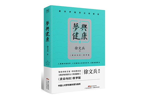 《梦与健康》pdf下载