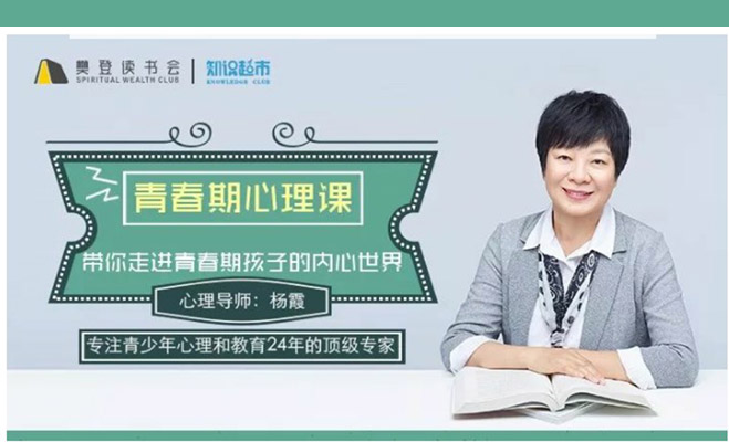 杨霞青春期心理课：探索青春期的心理，为孩子的未来铺平道路（音频+讲义）