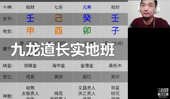 九龙道长实地班视频课程，价值29800