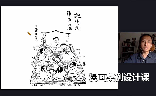 漫画案例设计课：从零基础到创作大师的踏实之路
