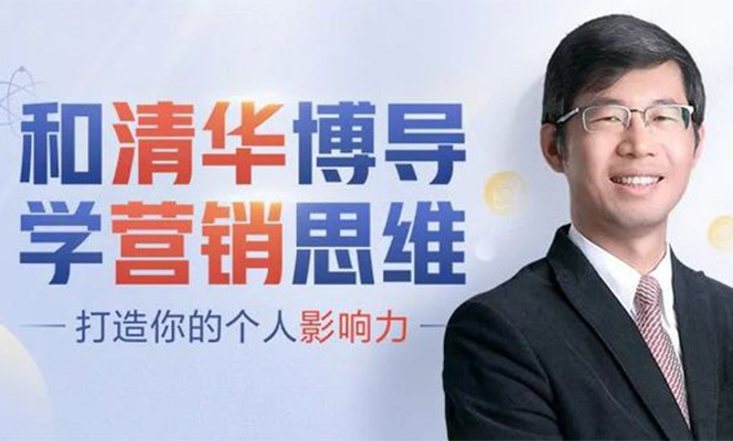 郑毓煌《和清华博导学营销思维》（音频+讲义）
