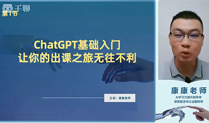 《AI秒懂做课》做课卖课在线培训课程-【康康趣读书】