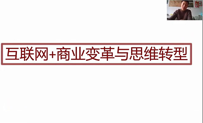 关立新《互联网加营销体系的创新》（视频+工具包）