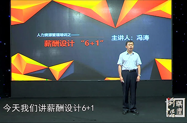 薪酬设计“6+1”：七大模块构建全面薪酬体系