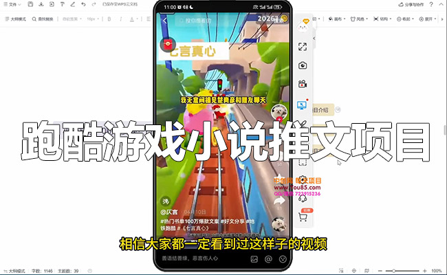 小白友好！0粉变现！日入4位数！跑酷游戏小说推文项目（附千G素材）