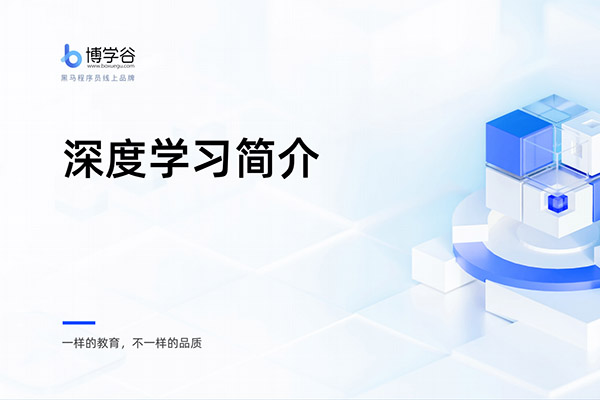 2024最新黑马博学谷-AI大模型训练营1期（视频+讲义+资料）