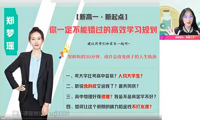 2023高一物理暑假班（A+）郑梦瑶（视频+课堂笔记）
