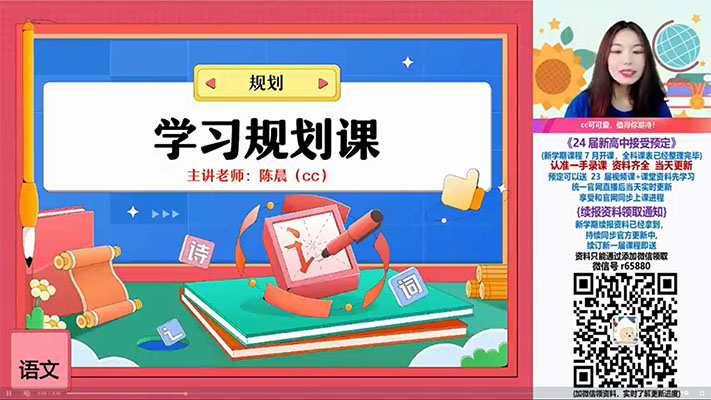 作业帮2024高二语文A+暑假班陈晨（视频+课程笔记）