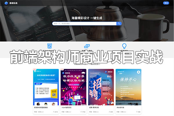 前端架构师商业项目实战：真实高质量低代码商业项目（视频+源码+资料）