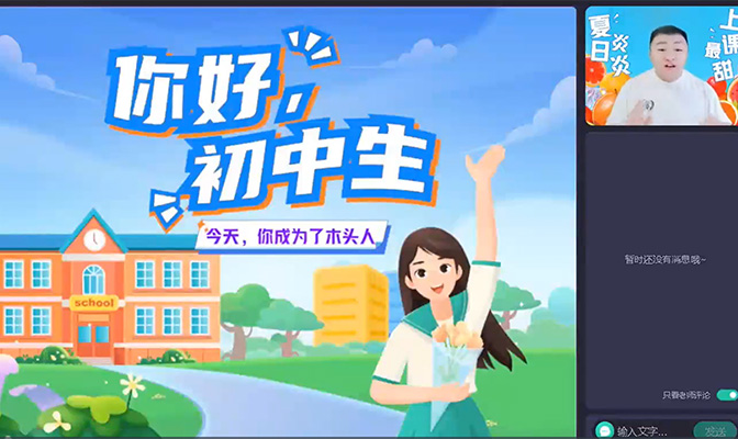 作业帮2024新初一语文培训班全国通用A+班暑假班（宋北平）