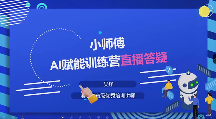 2024AI赋能高阶课，AI赋能教师高效办公、教学、教研