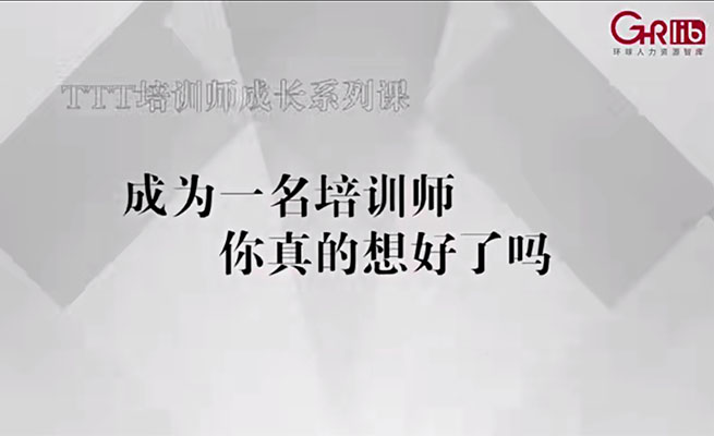 TTT培训师成长系列课程：专业技能与教学艺术的完美融合