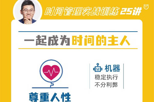 邹小强《时间管理实战训练25讲》（音频+讲义）