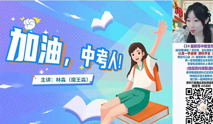 作业帮2024初三中考英语A+尖端暑假班林淼