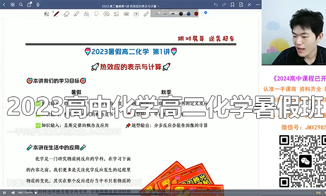 2023高中化学高二化学暑假班高展