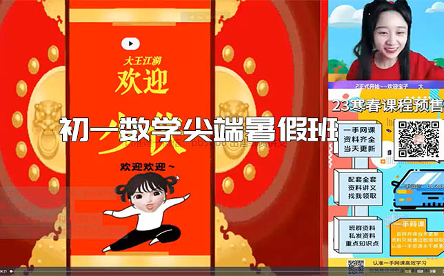 作业帮2023年初一数学尖端暑假班李爽（视频+课程资料）