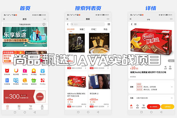 尚硅谷-尚品甄选Java实战项目（视频+代码+课件+资料）
