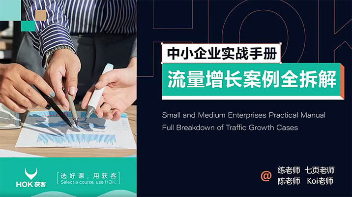 博商中小企业实战手册流量增长案例全拆解