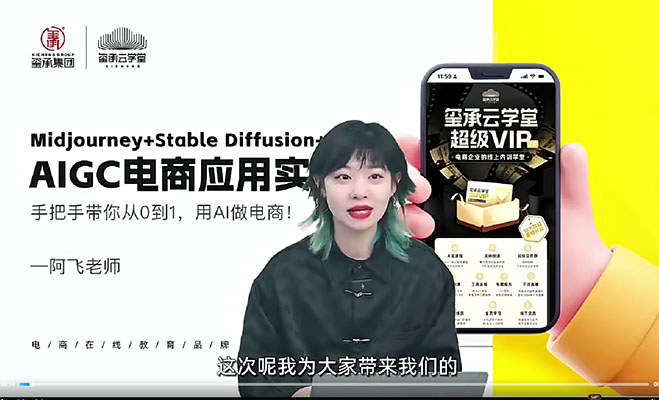 AIGC电商应用实操线上课：助力学员电商领域快速成功
