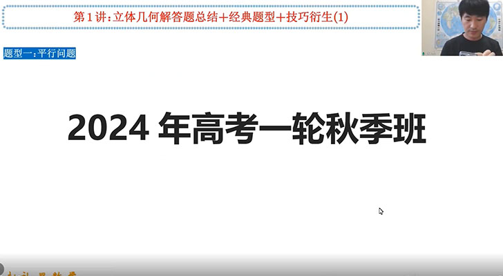 2024年赵礼显高三数学高考一轮秋季班（视频+讲义+资料）