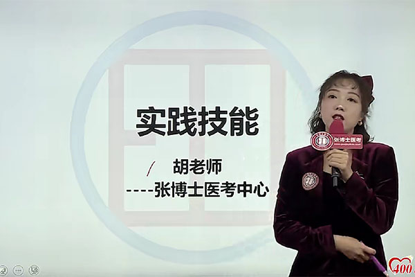 【张博士医考中心】2024中医执业（助理）医师考试辅导课程