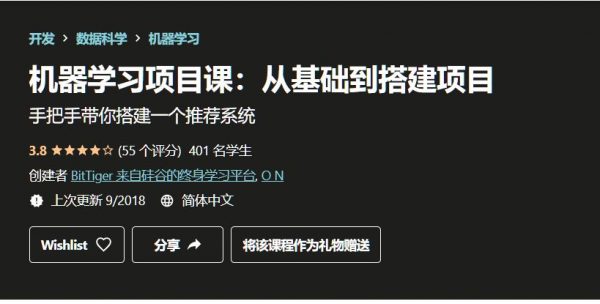 机器学习项目课：基础与搭建项目视频课程(初阶)