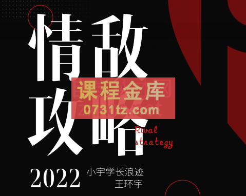 浪迹·2022情敌攻略+情敌手册