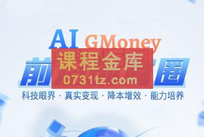 跨境大师兄·AI前沿创富圈