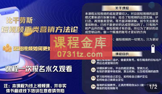 比干劳斯·短视频垂营销方法论：短视频运营+IP打造+垂类营销，三频共振，价值1980元