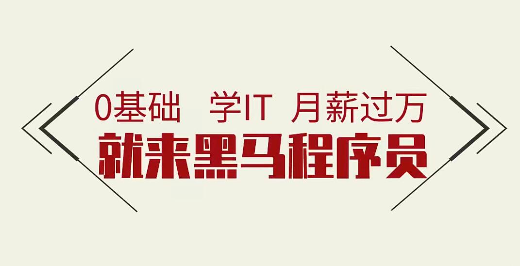 黑马程序员《由浅入深掌握Shiro权限框架》【完整视频+资料】