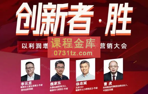 创新增长大会：如何借力数字化营销实现爆发式增长