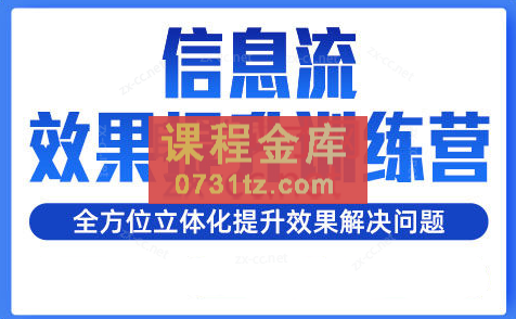 柯南·信息流效果提升训练营（更新9月）