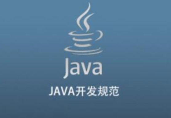 谷安天下JAVA开发规范