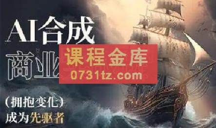 巧匠课堂·AI合成商业实战班