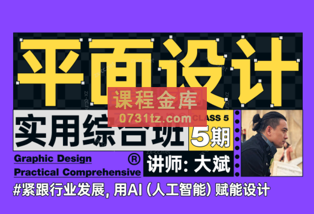 大斌老师平面设计实用综合班第1期