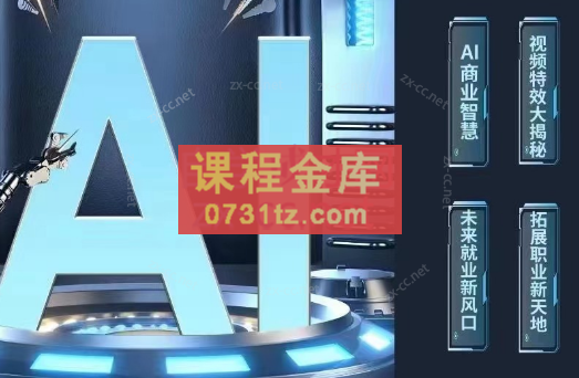 AI商业智慧【AI+文案+PPT+图像+视频】